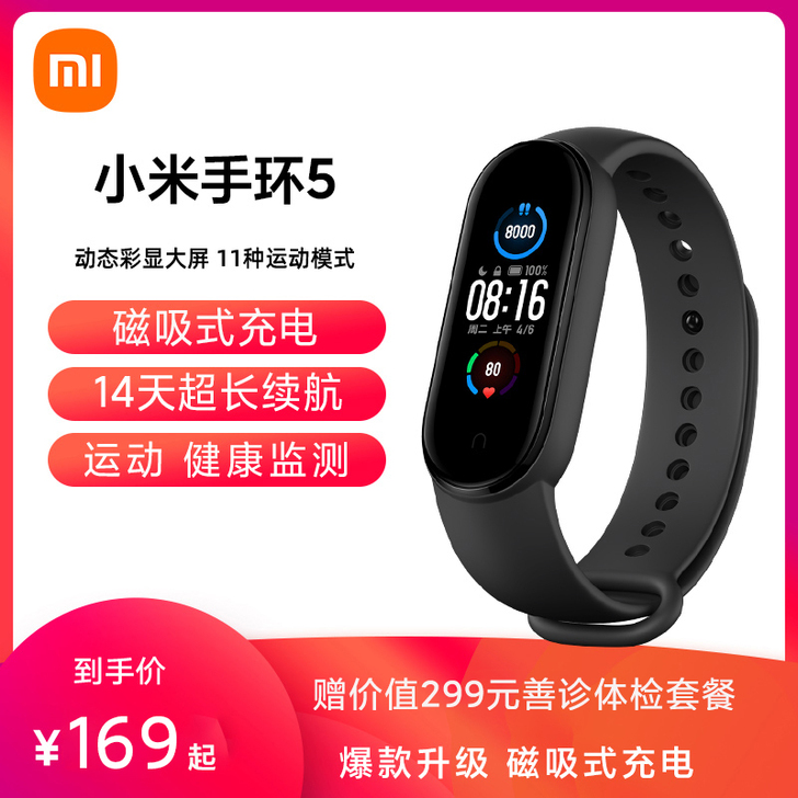 MIUI/小米 智能手环5