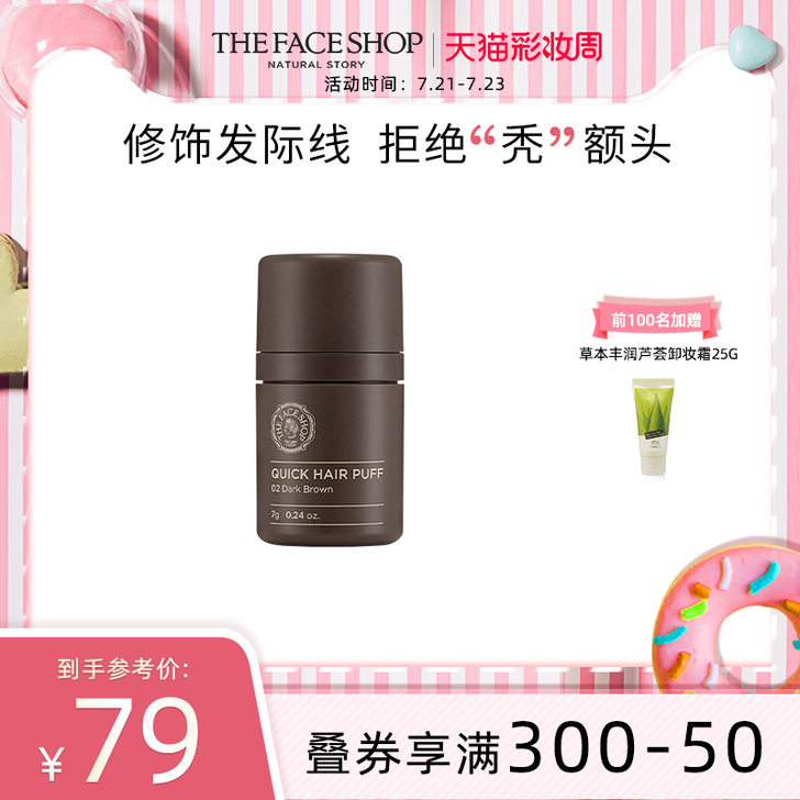 The Face Shop/菲诗小铺 阴影