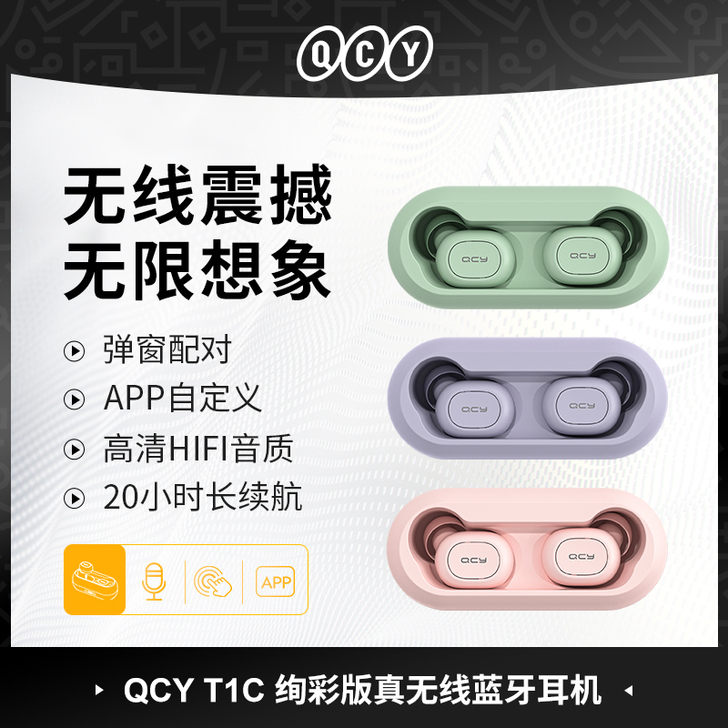 QCY 蓝牙耳机