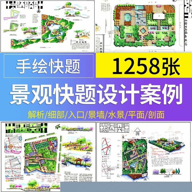 园林景观快题手绘设计效果图建筑庭院环艺作品...