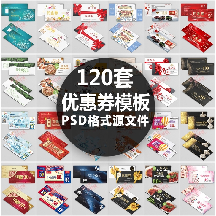 优惠精品商店节日券ps设计素材实用PSD分...