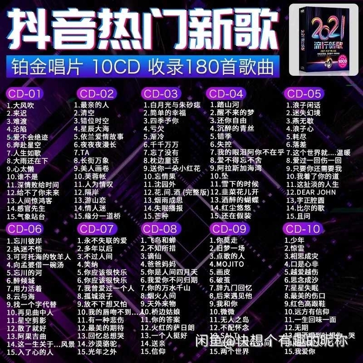 【清货！】正版流行新歌cd车载cd碟片无损...