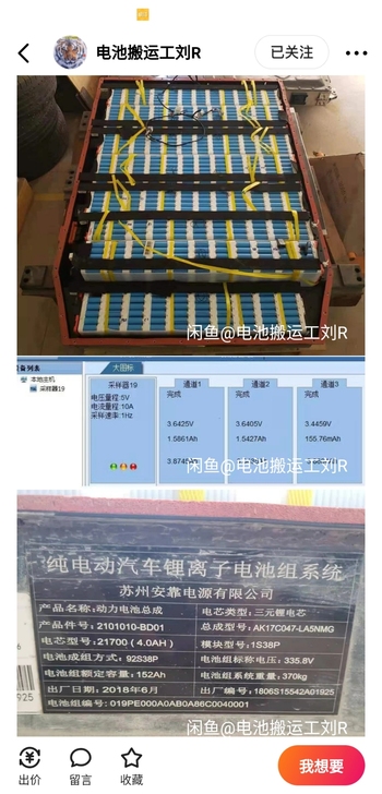 求购力神底盘拆机电芯