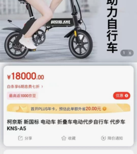 柯奈斯折叠电动自行车,可折叠放后备箱,原价...