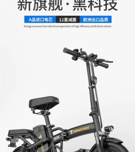 Tomofree折叠电动自行车小型超轻便携...