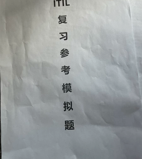 ITIL4认证试题，有答案，共24页，16...