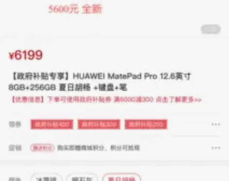 华为 mate pad pro 12.6/...