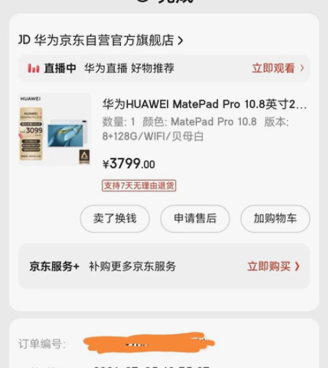 华为HUAWEI MatePad Pro ...