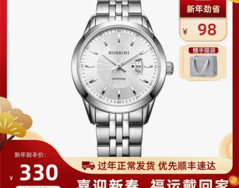 Rossini/罗西尼 腕表 全新手表，未...