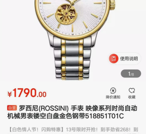 罗西尼(ROSSINI) 手表 映像系列时...