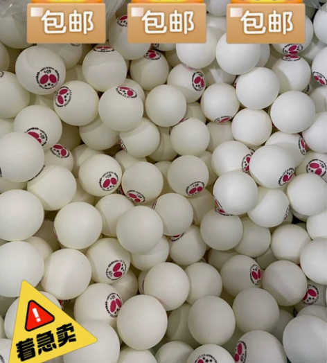 全新亏 本包邮100个蝴蝶乒乓球三星40+...