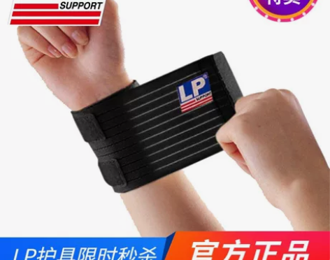 LP护腕网球排球健身运动护具LP633男女...