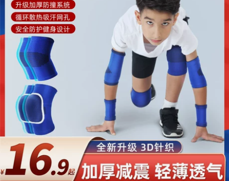 儿童运动护膝护肘套装篮球足球夏季薄款护腕专...