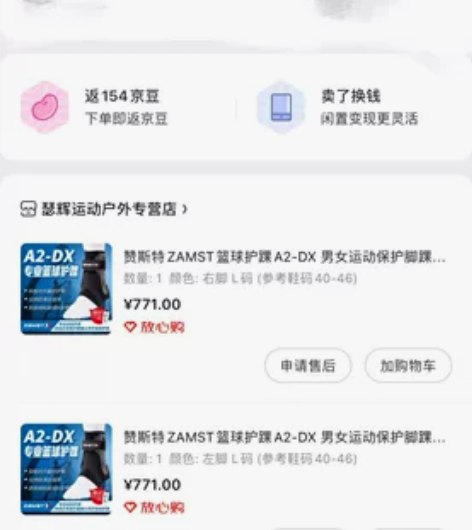 日本赞斯特(ZAMST)篮排球护踝 男女运...