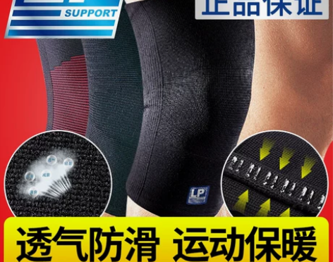 LP护膝运动LP647跑步登山骑行篮球户外...