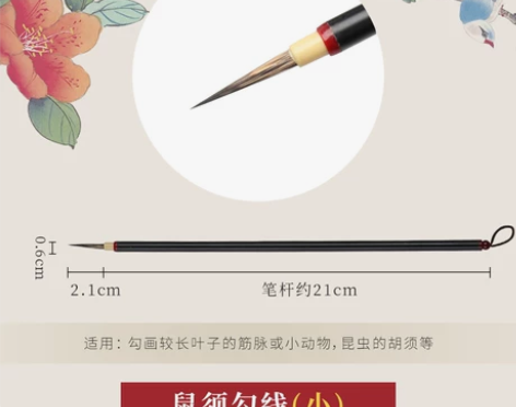 勾线笔国画专用毛笔狼毫小红毛工笔瘦金体鼠须...