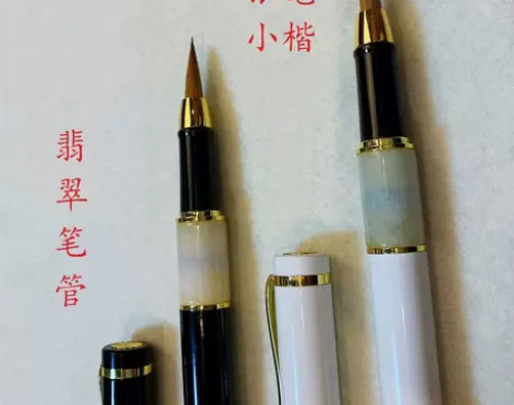 新款玉石钢笔式储水自来水毛笔狼毫小楷专业书...