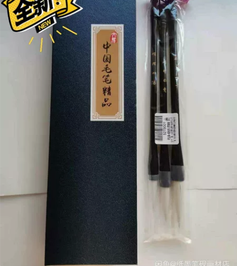 荣宝斋毛笔 狼兼毫墨汁书法国画大中小楷套套...