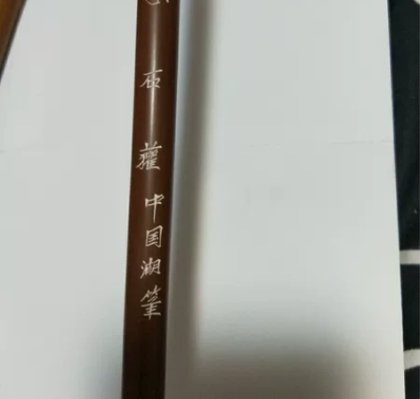 小石獾中国湖笔 感兴趣的话点“我想要”和我...