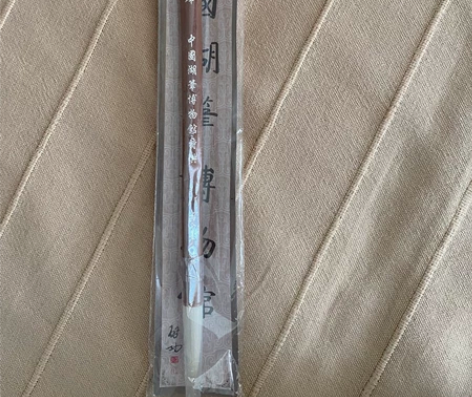 中国湖笔博物馆购买，未使用。二手物品不退不...