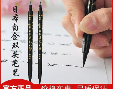 日本白金cfw-300双头近代书法笔