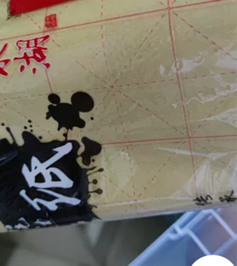 玉水湖毛笔 配笔墨纸砚 感兴趣的话点“我想...