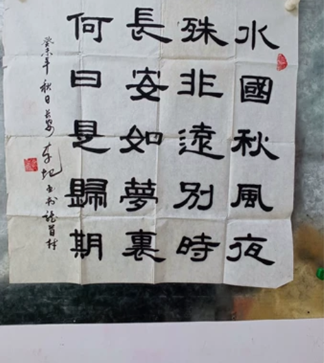 名家手绘(1-12)李圯老师书法 买前说明...