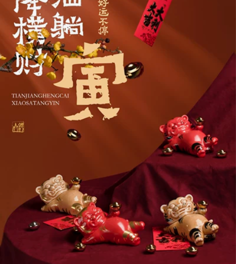 躺寅虎·躺赢虎年！继牛柿后景德镇曹锷山老师...