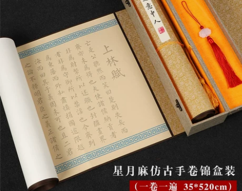 司马相如上林赋全篇五米卷临摹字帖长卷宣纸初...
