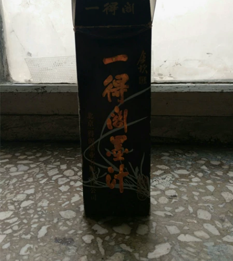 正品一得阁墨汁 （北京一得阁墨业有限责任公...