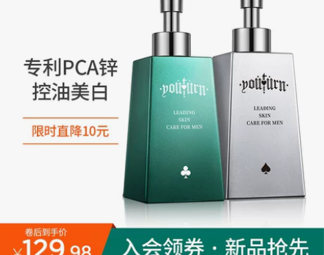 618俞唐男士美白洗面奶男士专用控油去黑头...