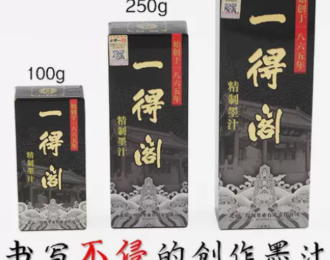 一得阁正品墨汁500g书法初学者练习墨水毛...