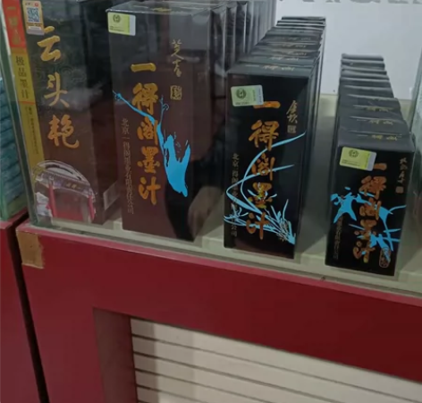 正品墨汁，一得阁，笔墨纸砚，带防伪标签， ...