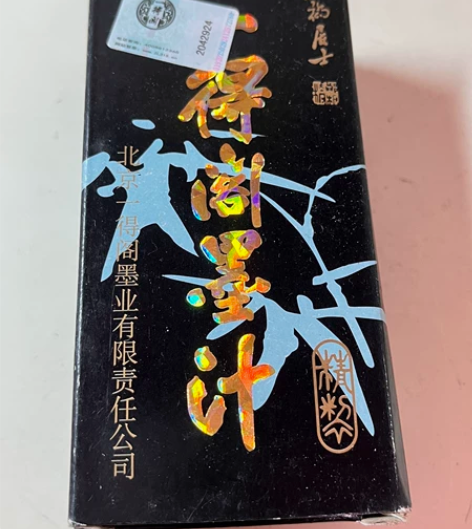 墨汁 感兴趣的话点“我想要”和我私聊吧～拆...