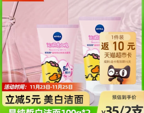 妮维雅晶纯泡沫洁面洗面奶美白清洁100ml...