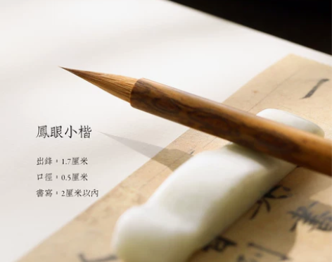 【全新】问心堂小楷毛笔凤眼小楷纯狼毫毛笔小...