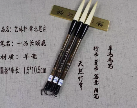 常北笔庄 一品长颈鹿 长峰毛笔 大型写意泼...