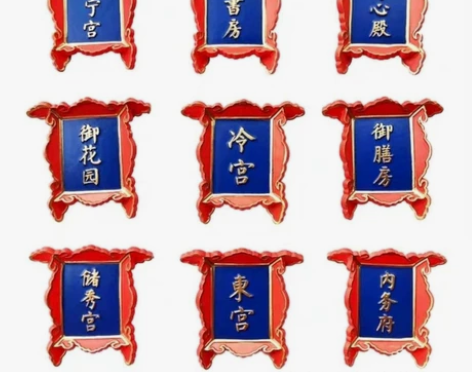 14款全套故宫文创 创意家居冰箱贴 全新 ...