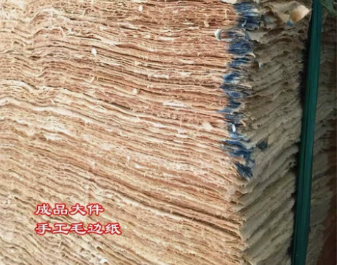 处理了，纯手工毛边纸古法70张竹浆纸78*...