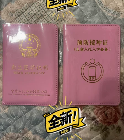 出生证加厚套和预防接种证套，便宜卖了 感兴...