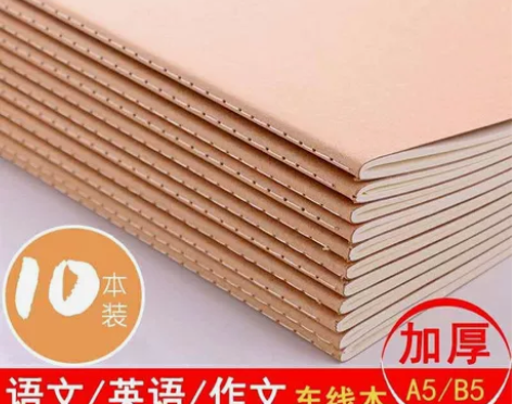 10本（特价一天）16K加厚牛皮作业本B5...