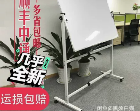 全新支架式白板 移动式白板写字板黑板 二手...