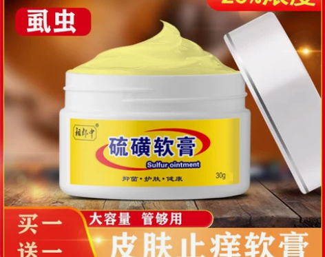 %20浓度硫磺软膏去螨虫疥虫虱虫一扫光皮肤...