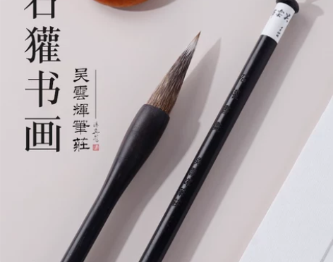 吴云辉笔庄石獾书画弹性欧楷毛笔