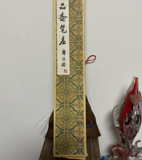 王一品斋老毛笔 感兴趣的话点“我想要”和我...