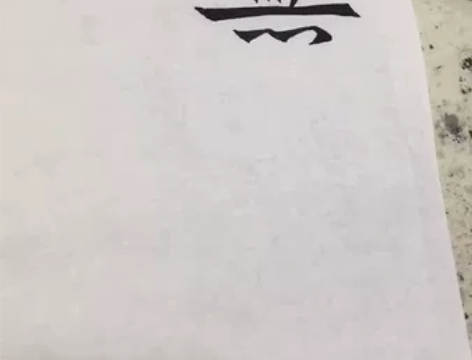 在线书法硬软笔一对一私教。书法课 本人山东...