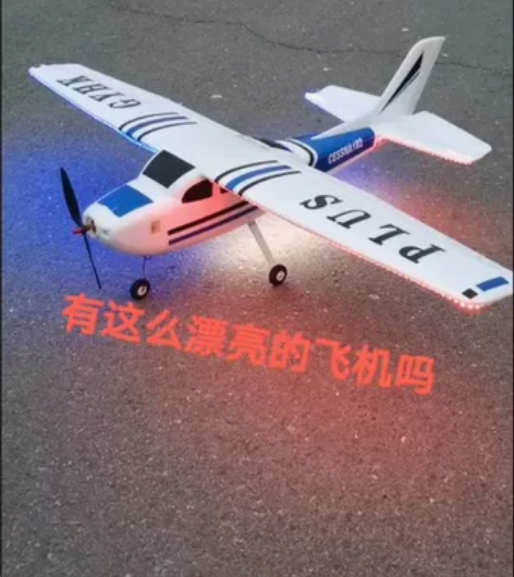 大飞机1.2米翼展遥控航模塞斯纳EPO像真...