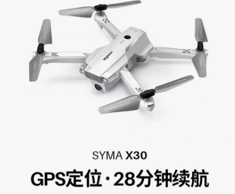 syma司马X30PRO入门级无人机航拍摄...