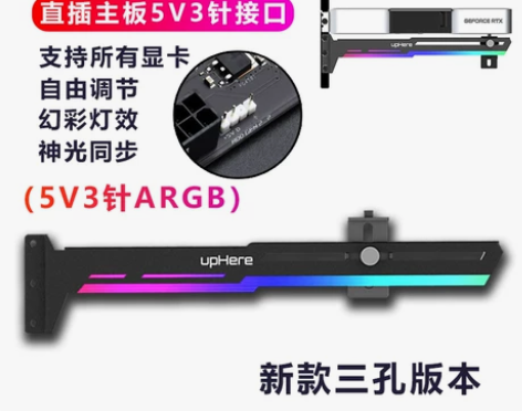 显卡支架RGB发光污染灯电脑台式机箱立式托...