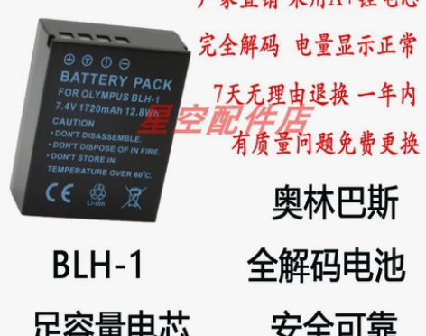 适用于奥林巴斯 BLH-1电池 充电器E-...